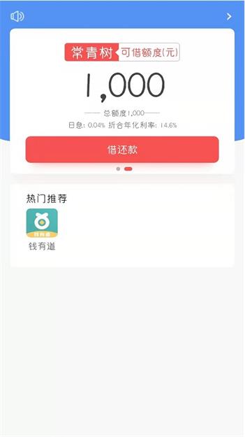 常青树贷款截图