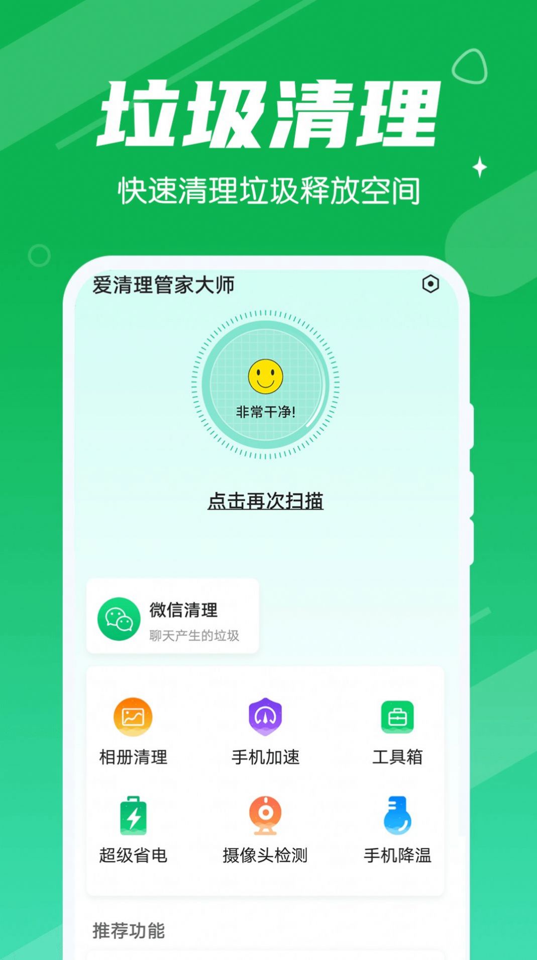 爱清理管家大师截图