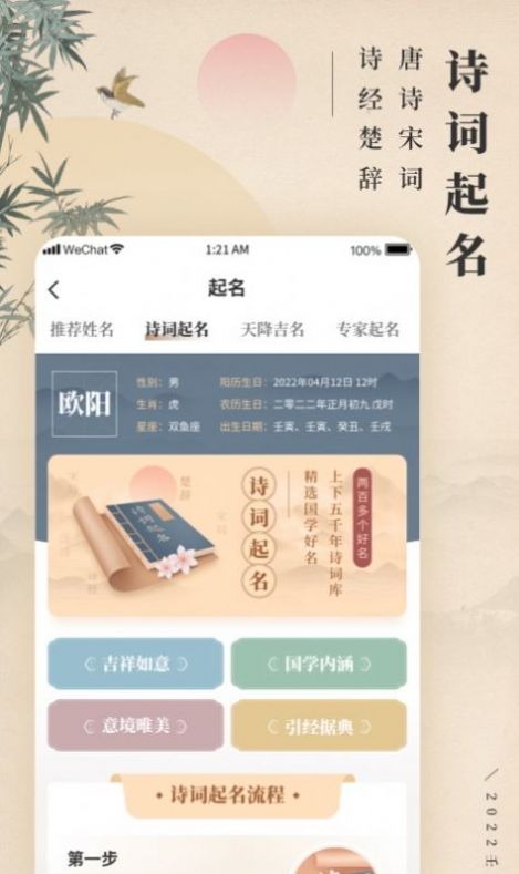 诗词宝宝起名取名截图