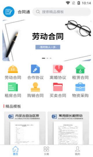 合同通模板截图