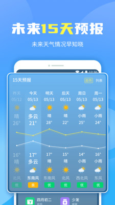 晴空天气通截图