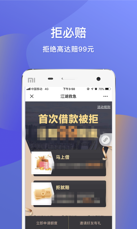 江湖救急借款截图