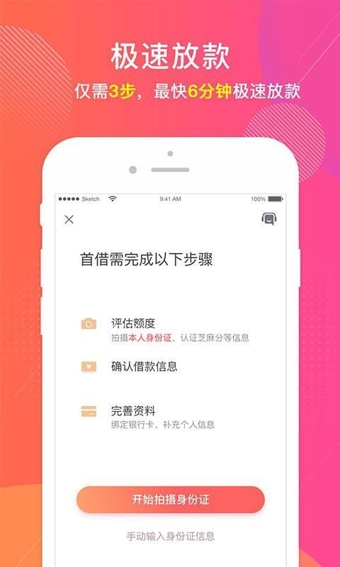 麦子借款截图