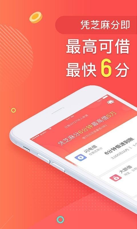 麦子借款截图