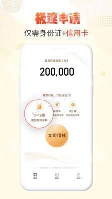 金麦贷借款截图