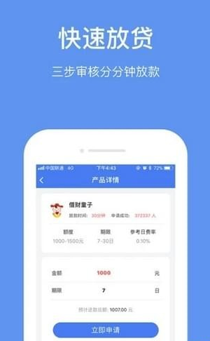 小金贷截图