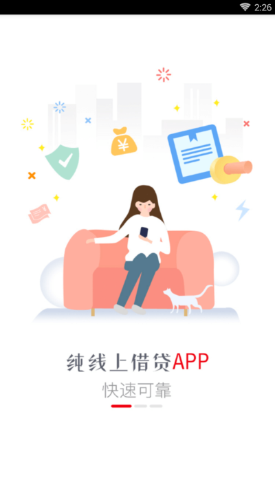 小黄花贷款截图