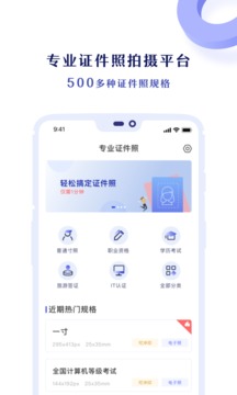 专业证件照相机截图