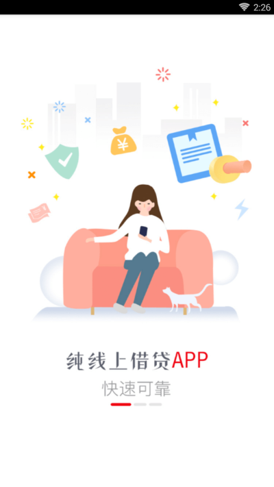 小云贷款截图