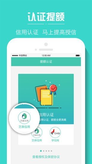 小树时代贷款截图