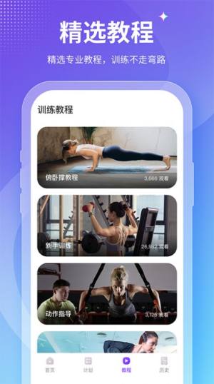 keepfit减肥截图