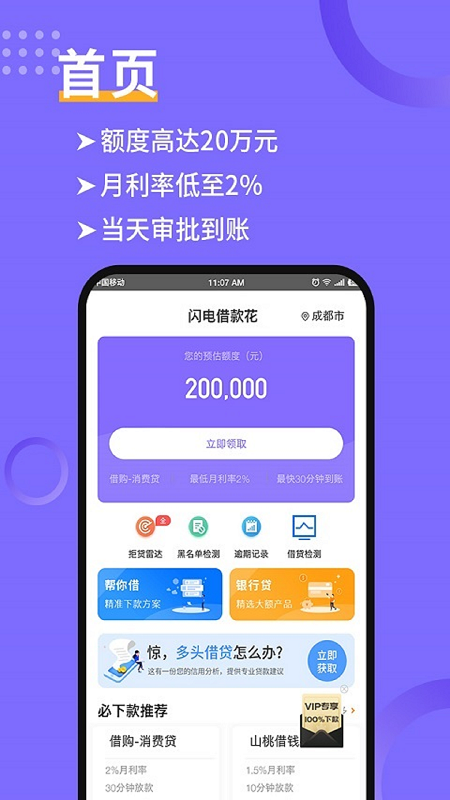 闪电借款花截图