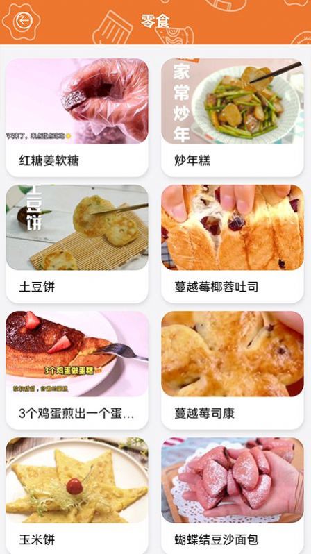 做饭日记截图