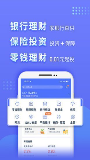 陆金所贷款截图