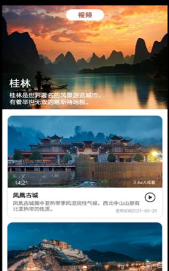 旅途打卡截图