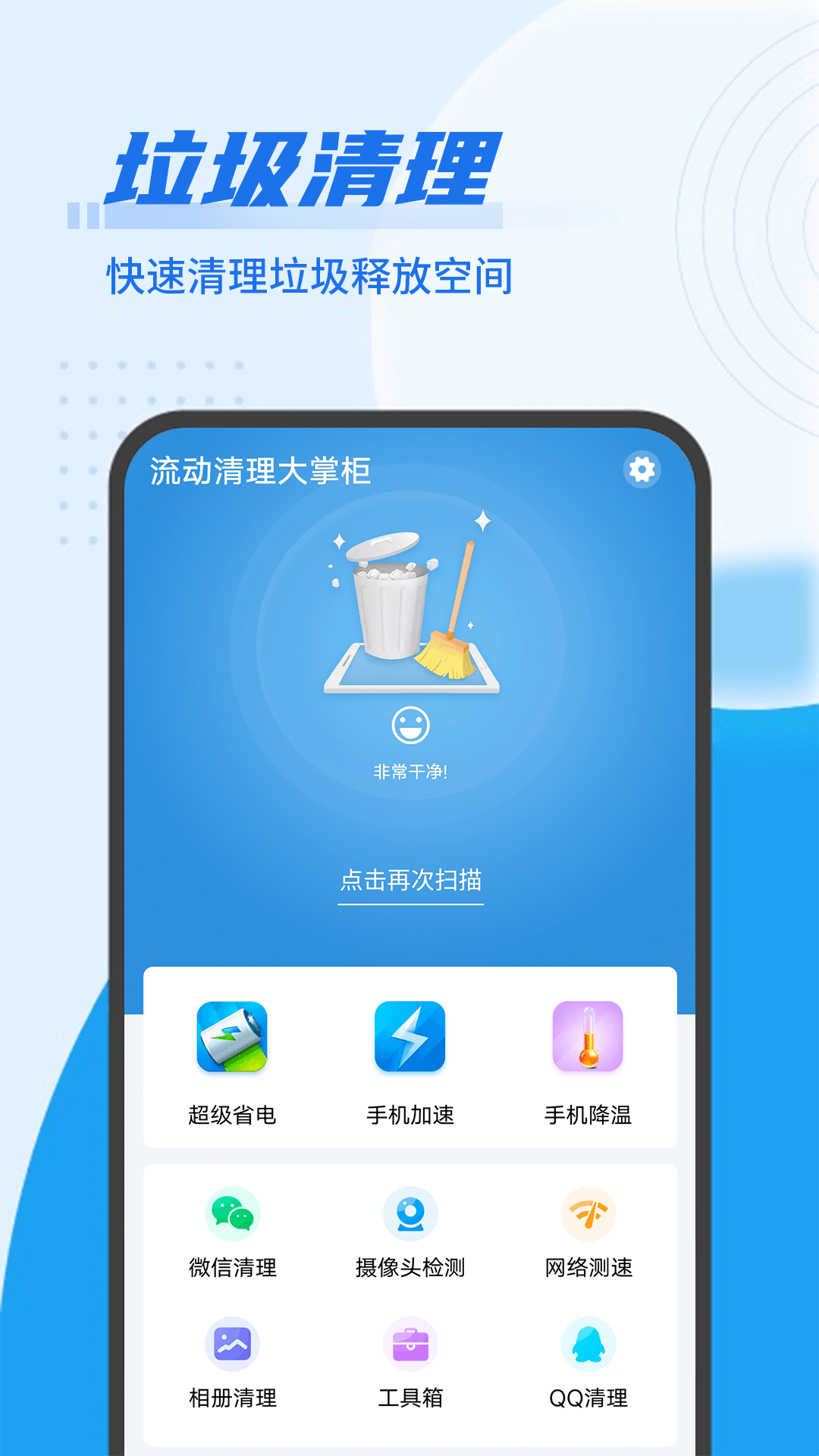 皎洁清理大师截图