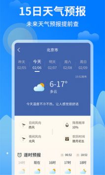 今日天气王截图