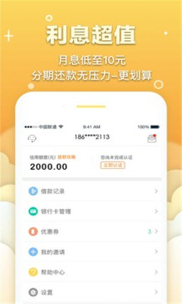 云创意贷款截图