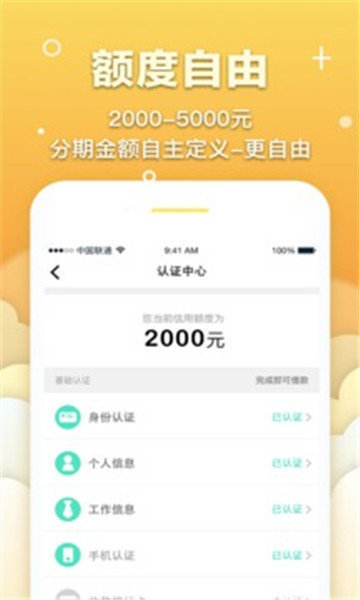 云创意贷款截图