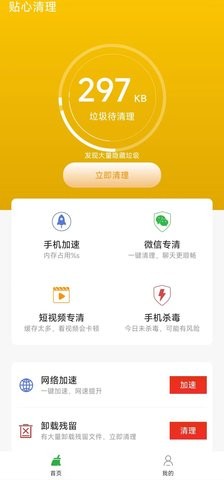 贴心清理截图