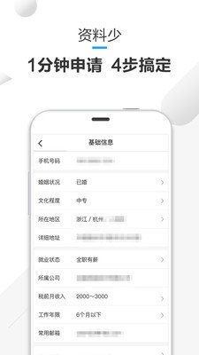 小米粒贷款截图