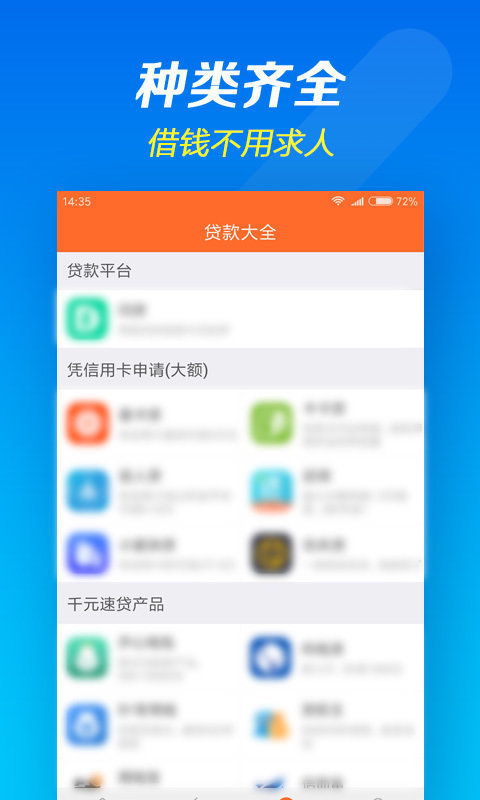 借了发贷款截图