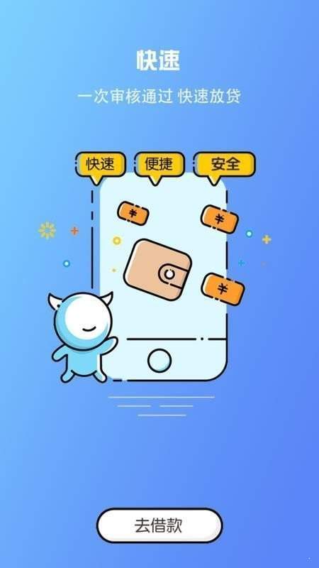 多多星贷款截图