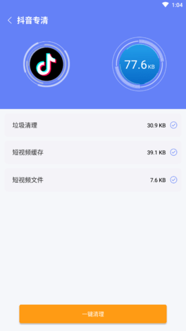 闪电速清截图