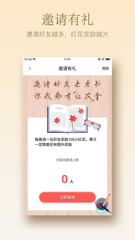 小红花阅读截图