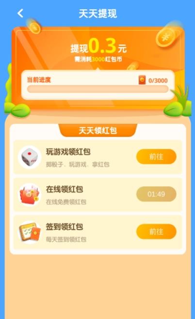 梦想家园无限金币版截图