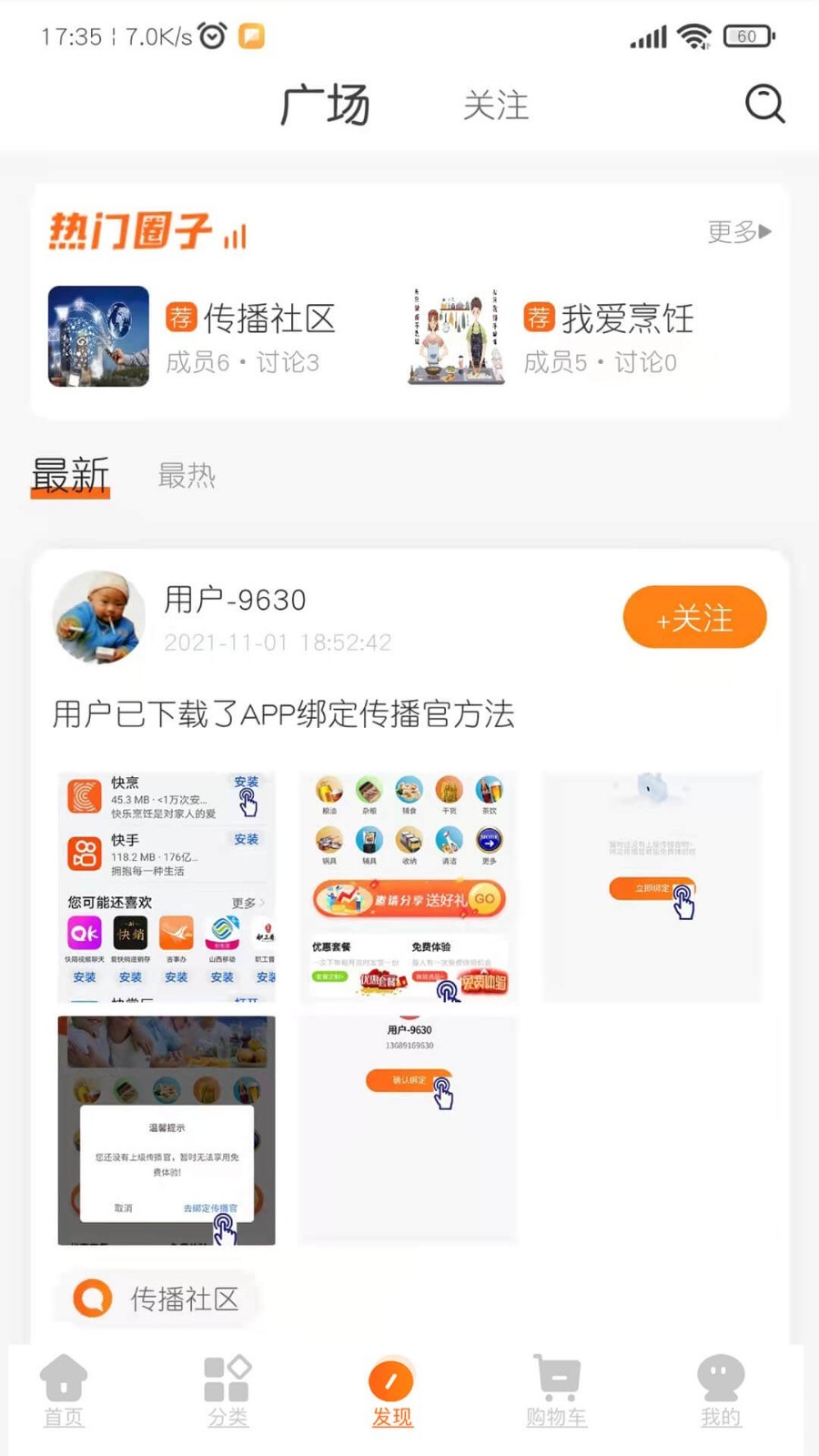 聚品会截图