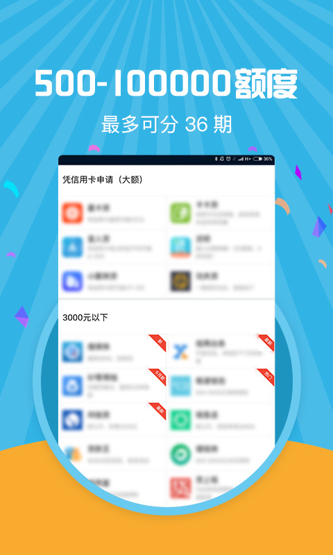 米小花贷款截图