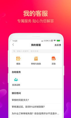 给你花贷款截图