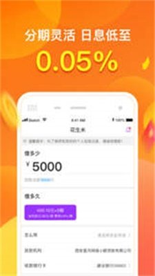 蜜罐子贷款截图