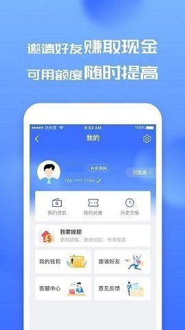 你我速贷截图