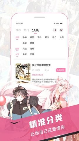 樱花Box漫画截图