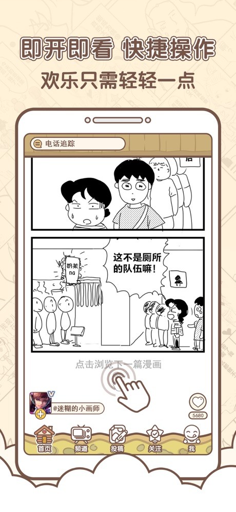 点子漫画截图