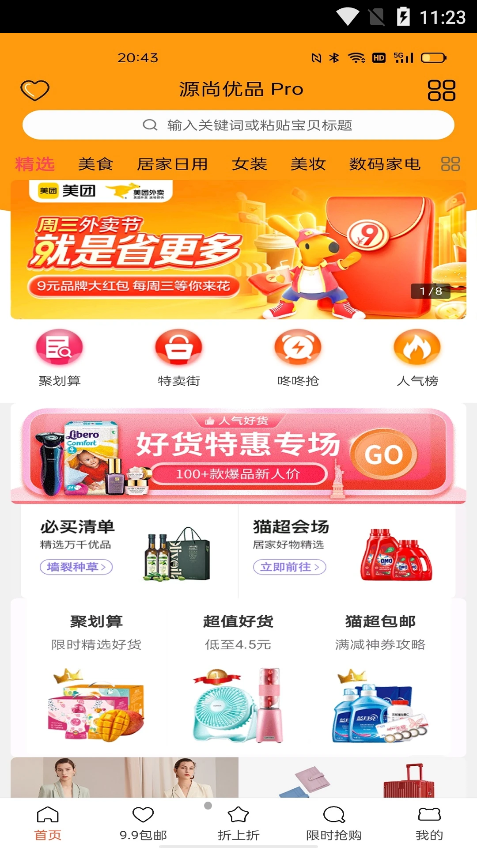 源尚优品截图