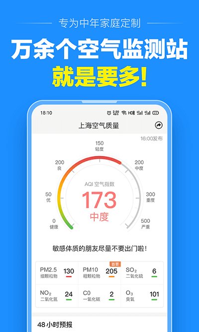 大字号天气截图