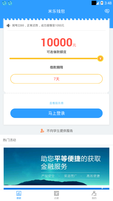 米乐钱包贷款截图