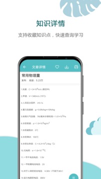 中考物理通截图