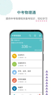 中考物理通截图