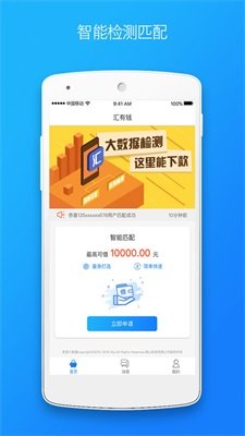 金钱豹贷款截图