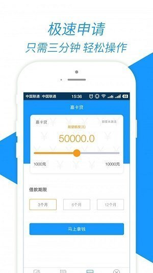 嘉卡贷APP截图