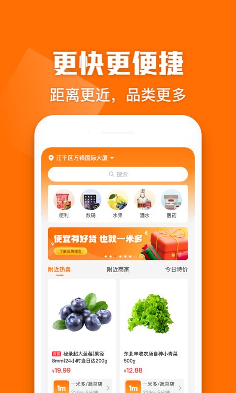 一米多闪购截图