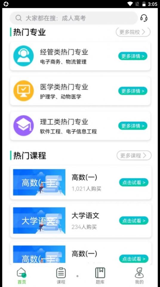 成考辅导截图