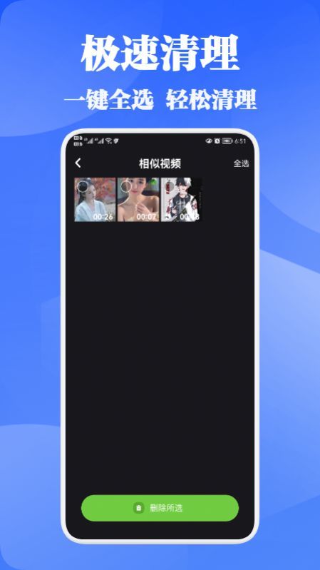 一块极速清理截图