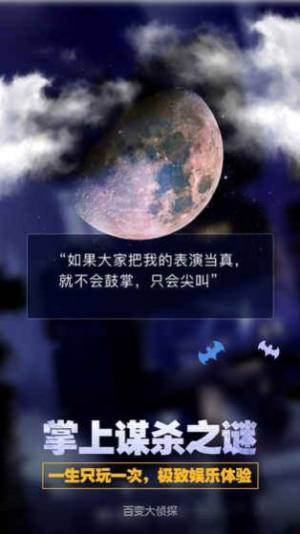 百变大侦探今夜百乐门截图