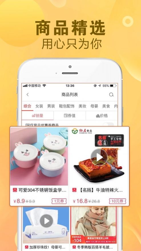 看一看优选APP截图