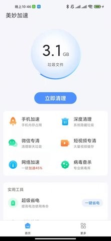 美妙加速清理截图